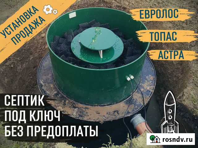 Септик Евролос Установка септика Медынь - изображение 1