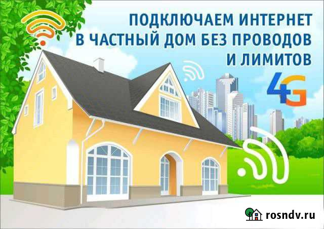 Высокоскоростной интернет Городище - изображение 1