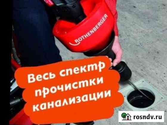 Прочистка канализации. Устранение засоров Самара