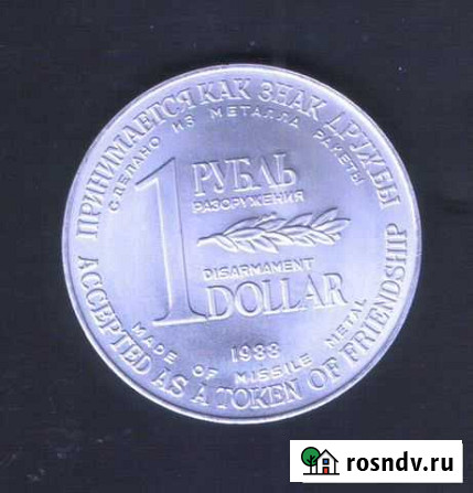 Символическая монета разоружения Лысьва - изображение 1