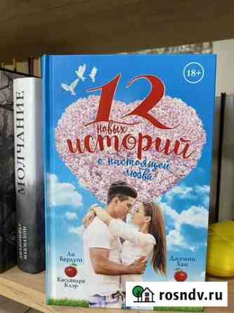 Новая книга Железногорск