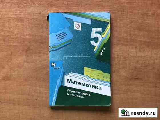 Дидактический материал 5 класс Курчатов