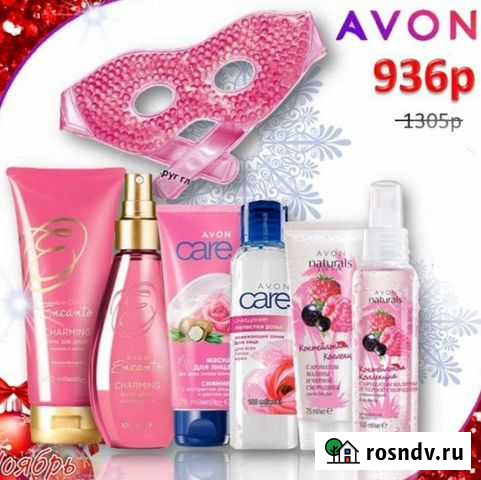 Avon Эйвон Мордово - изображение 1