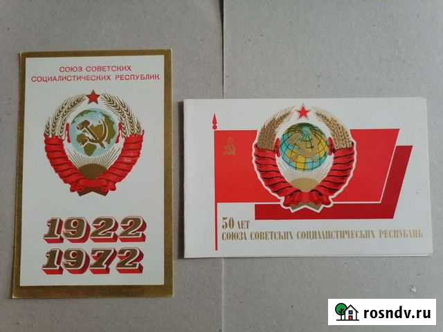 Открытки 50 лет СССР, чистые Ртищево - изображение 1