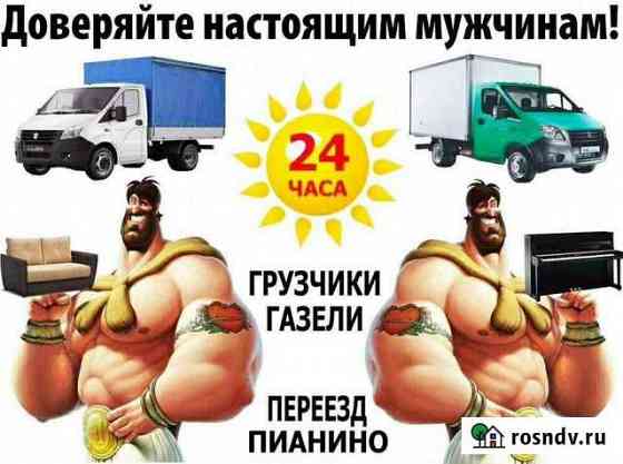 Грузоперевозки,вывоз мусора,переезды,Такелажные ра Новосибирск