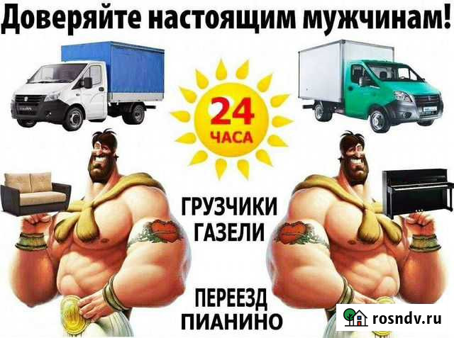 Грузоперевозки,вывоз мусора,переезды,Такелажные ра Новосибирск - изображение 1