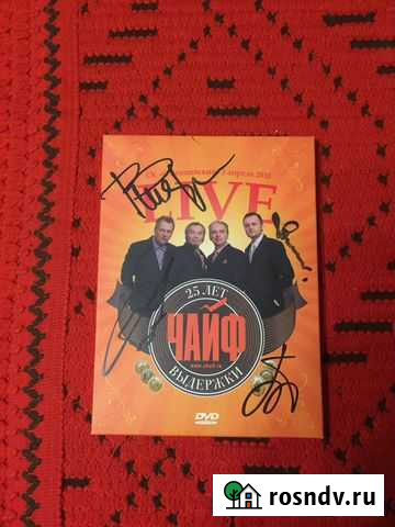 Диск чайф «25 лет выдержки» с автографом группы Москва - изображение 1