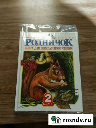 Книга Гусь-Хрустальный - изображение 1