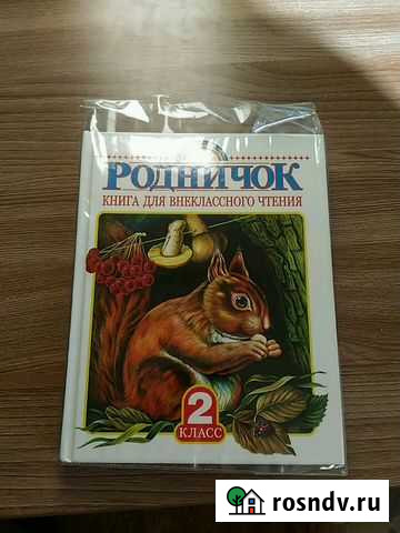 Книга Гусь-Хрустальный - изображение 1