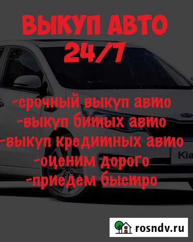 Выкуп авто Набережные Челны - изображение 1