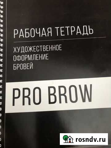 Рабочая тетрадь для бровиста Кореновск - изображение 1