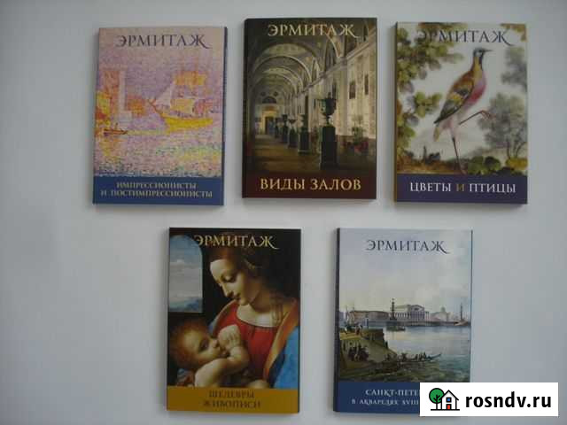 Наборы открыток Государственного Эрмитажа Омск - изображение 1