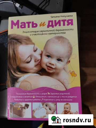 Мать и дитя. Татьяна Аптулаева. 1200 страниц Лобня - изображение 1