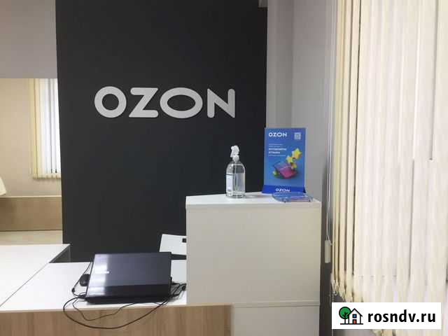 Готовый бизнес ozon пункт выдачи Новосибирск - изображение 1