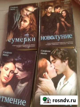 Меняю или продаю Комплект книг саги Сумерки Стефан Марфино - изображение 1