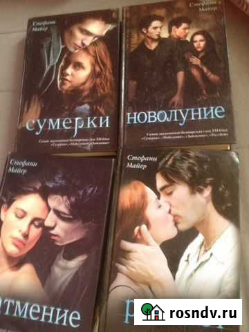 Меняю или продаю Комплект книг саги Сумерки Стефан Марфино - изображение 1