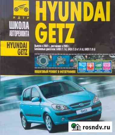 Обслуживание и ремонт Hyundai Getz Березовский