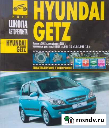 Обслуживание и ремонт Hyundai Getz Березовский - изображение 1