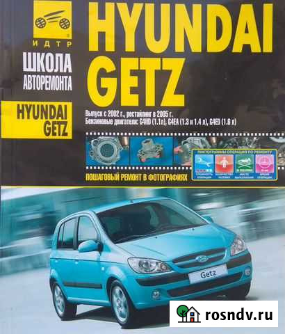 Обслуживание и ремонт Hyundai Getz Березовский - изображение 1