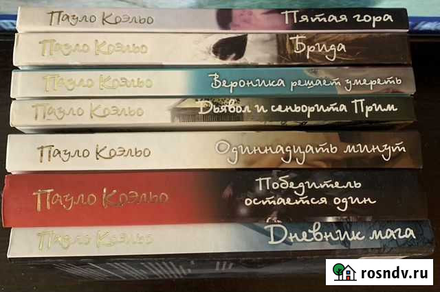 Пауло Коэльо, А.Джексон Заинск - изображение 1