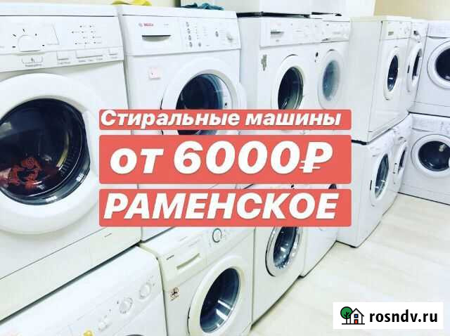 Стиральные машины бу Раменское - изображение 1
