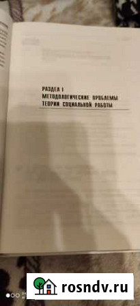 Теория социальной работы Набережные Челны - изображение 1