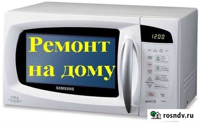 Микроволновые печи, свч ремонт Псков - изображение 1