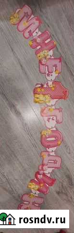 Растяжка с днем рождения Курск - изображение 1