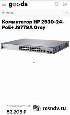 Коммутатор hp 2530-24 PoE+switch J9779A Томилино