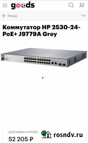 Коммутатор hp 2530-24 PoE+switch J9779A Томилино - изображение 1