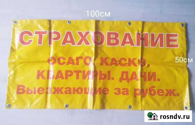 Рекламный баннер бу Страхование Кириши - изображение 1