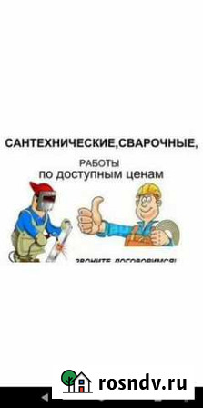 Сантехник, Сварщик, Мастер на час круглосуточно Оренбург - изображение 1