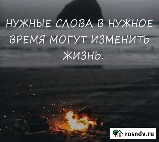 Слушатель собеседник, психолог Астрахань - изображение 1