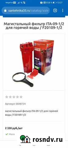 Фильтр для воды магистральный резьба 1/2 Череповец - изображение 1