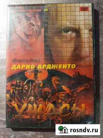 DVD диск фильм Ужасы Астрахань
