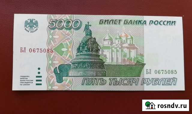 5000 рублей 1995 год Ярославль - изображение 1