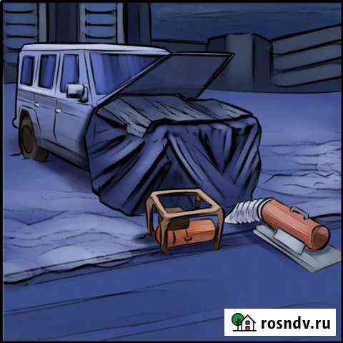 Отогрев авто 24/7 Белогорск