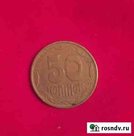 Украина 50 копеек 1994 г Тихорецк