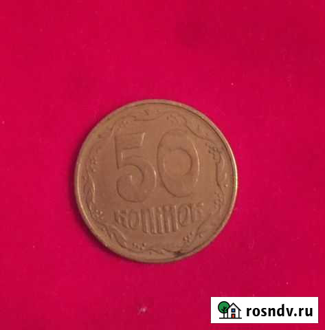 Украина 50 копеек 1994 г Тихорецк - изображение 1