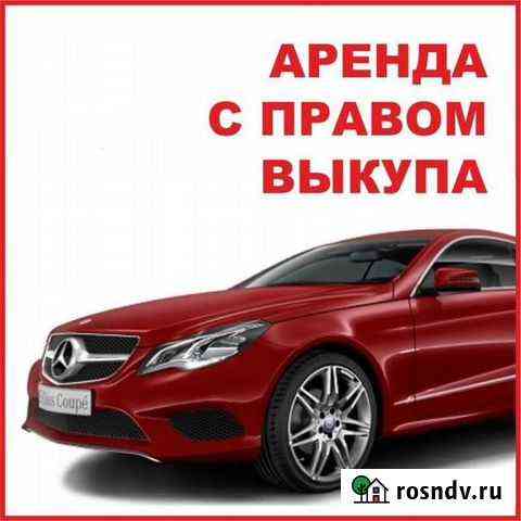 Аренда автомобилей с выкупом Абакан