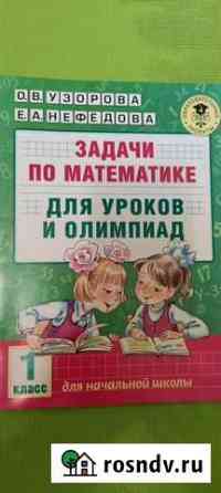 Задачи по математике. Новая Сочи