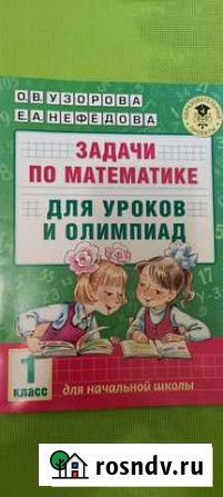Задачи по математике. Новая Сочи - изображение 1