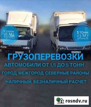 Грузоперевозки Иркутск