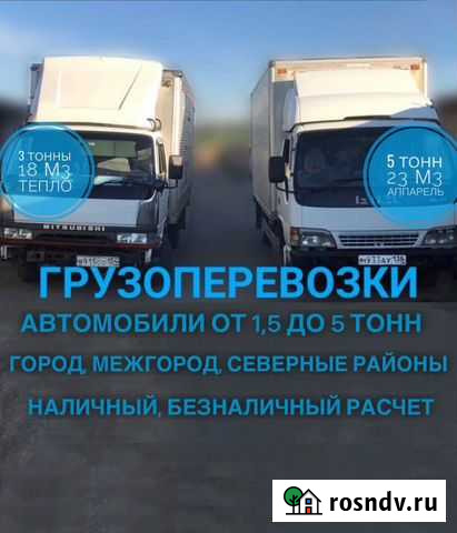 Грузоперевозки Иркутск - изображение 1