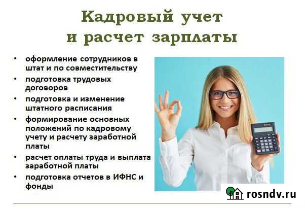 Кадровый учет и делопроизводство Санкт-Петербург - изображение 1