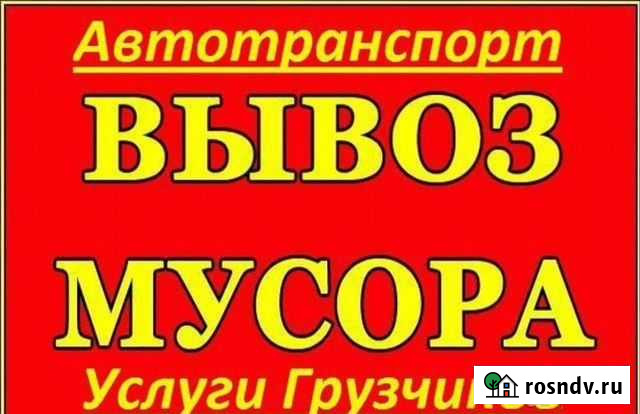 Вывоз мусора Новокузнецк - изображение 1