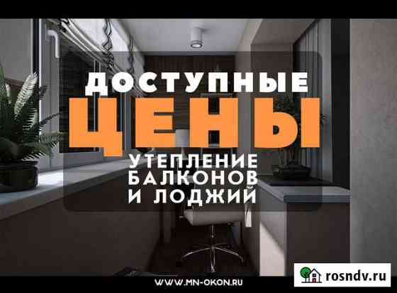 Утепление балконов и лоджий Новосибирск