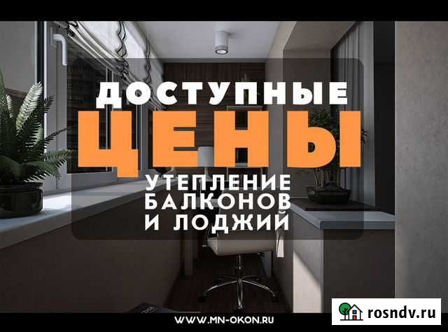 Утепление балконов и лоджий Новосибирск - изображение 1