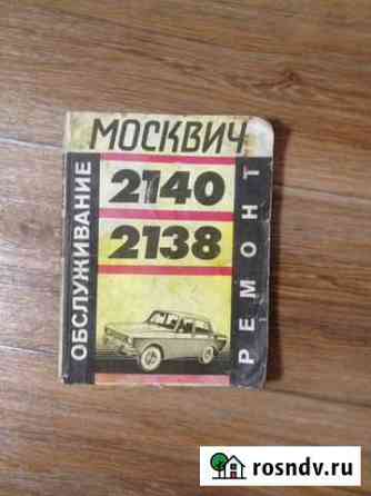 Книга авто москвич Елец