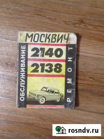 Книга авто москвич Елец - изображение 1